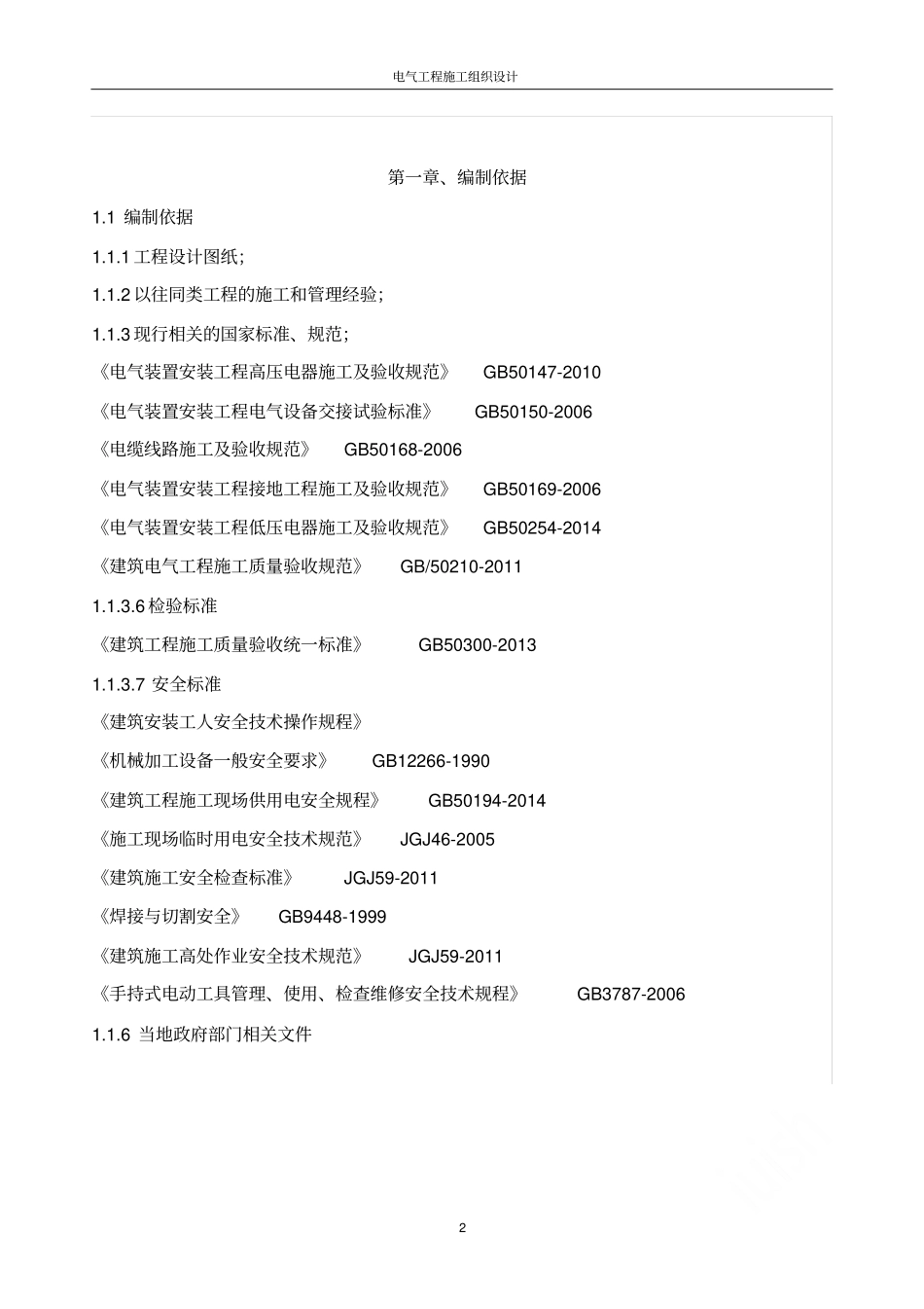 建筑电气施工组织设计_第2页