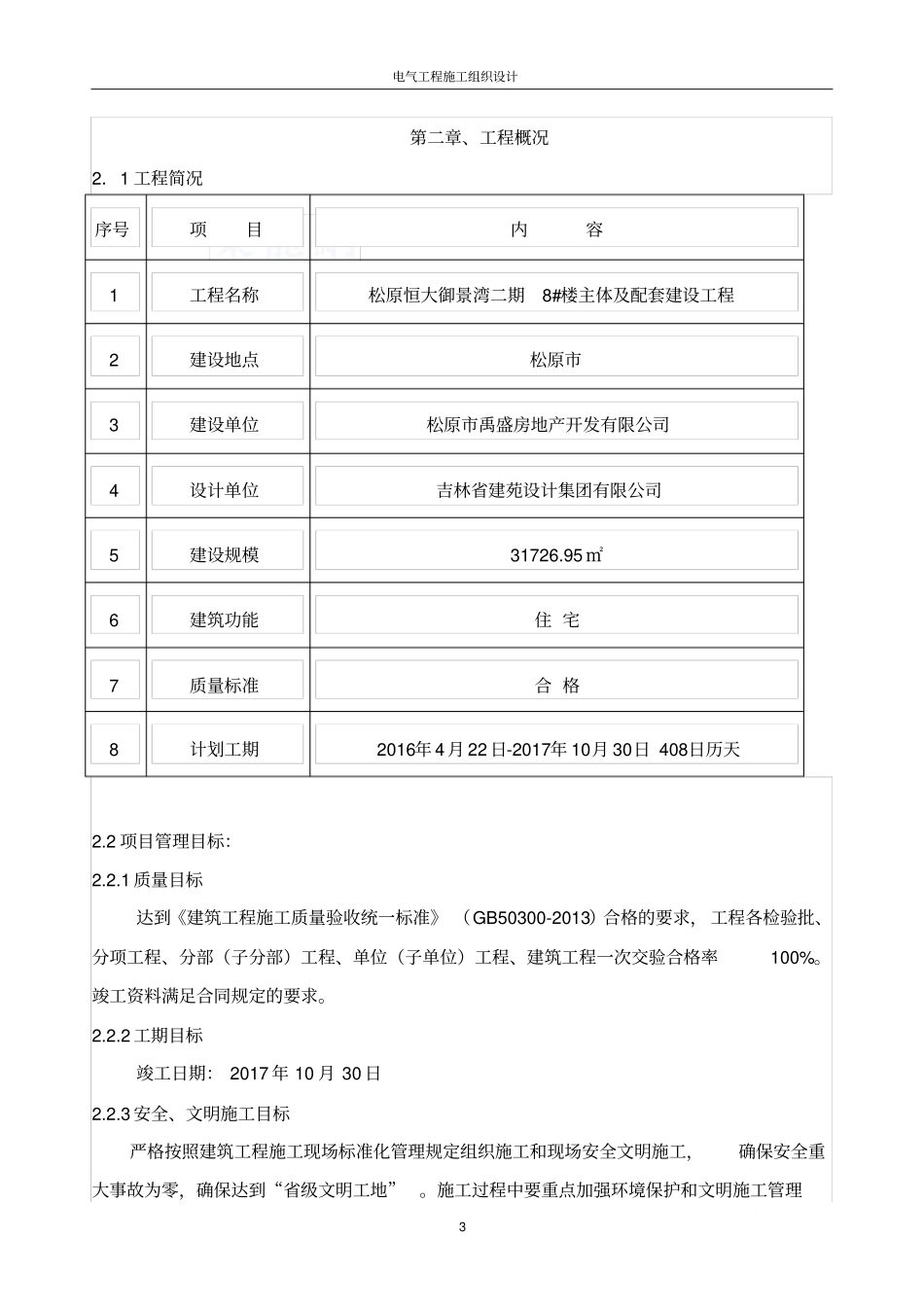 建筑电气施工组织设计_第3页