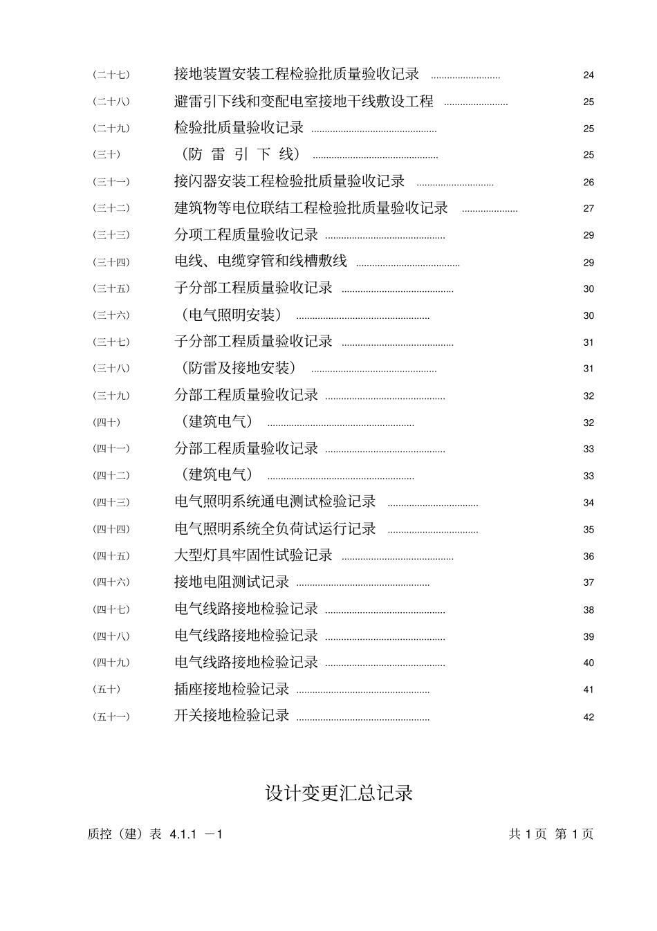 建筑电气施工资料填写范例全_第2页