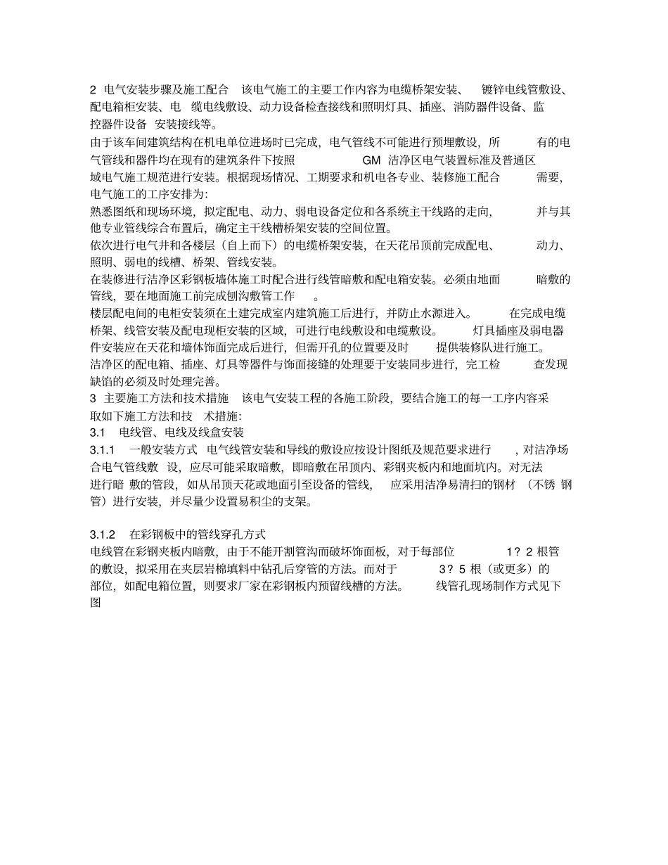 建筑电气洁净厂房施工方案_第2页