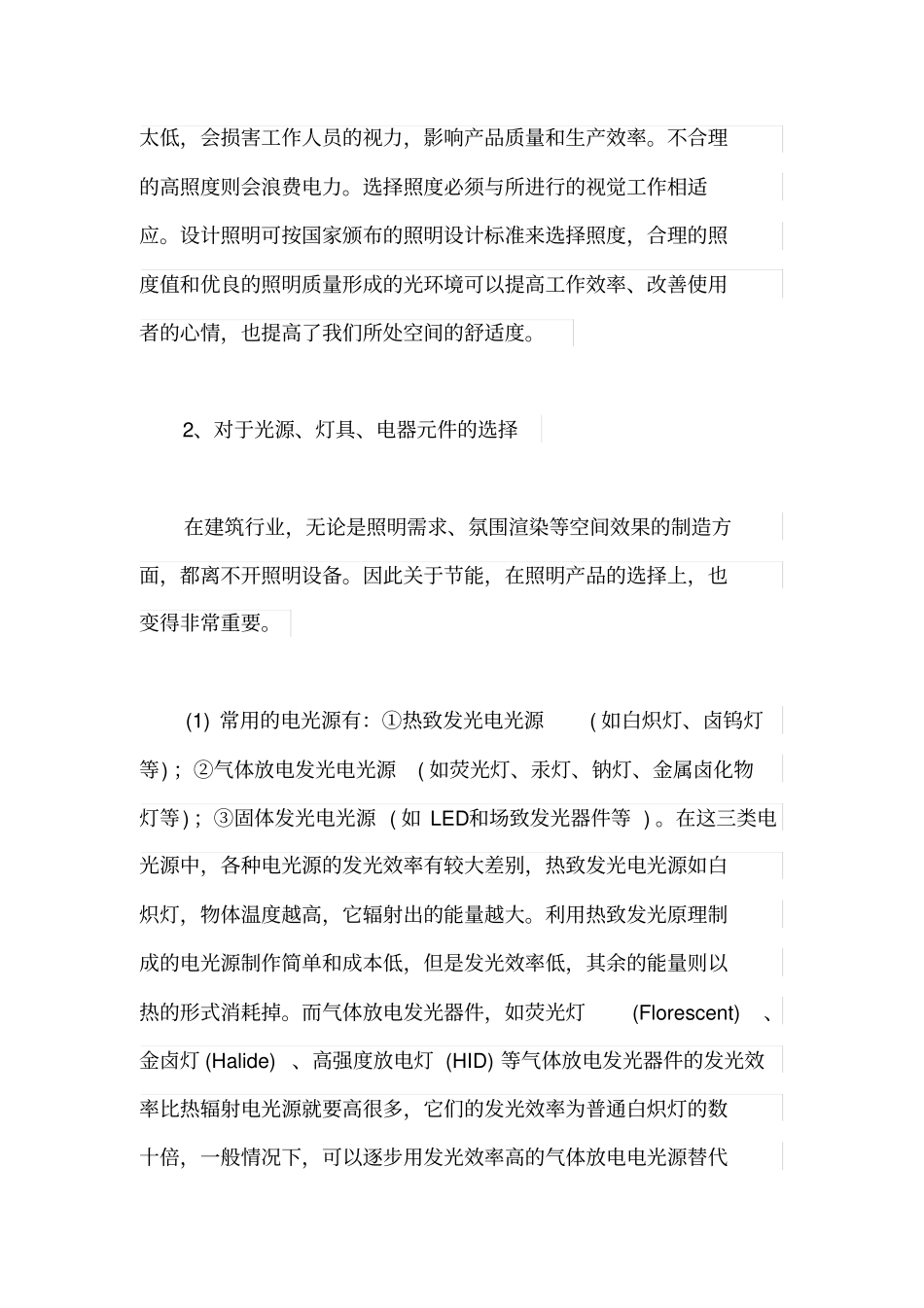 建筑电气照明节能设计方案_第3页