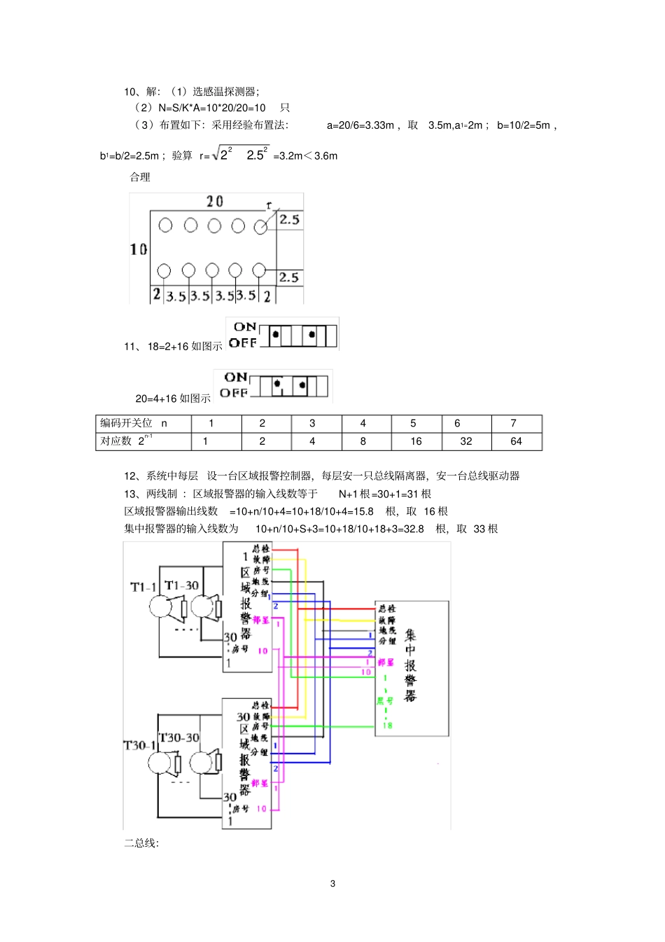 建筑电气消防工程孙景芝习题解答_第3页