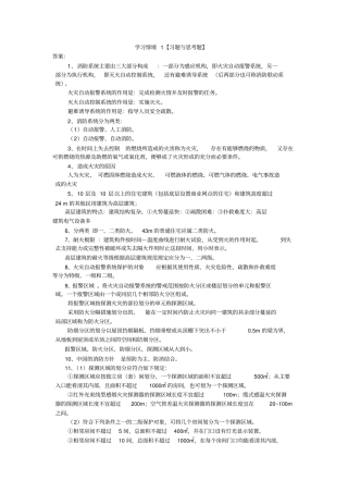 建筑电气消防工程孙景芝习题解答
