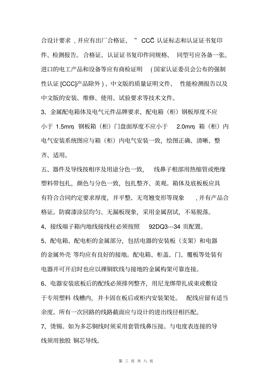 建筑电气材料验收规范资料_第3页