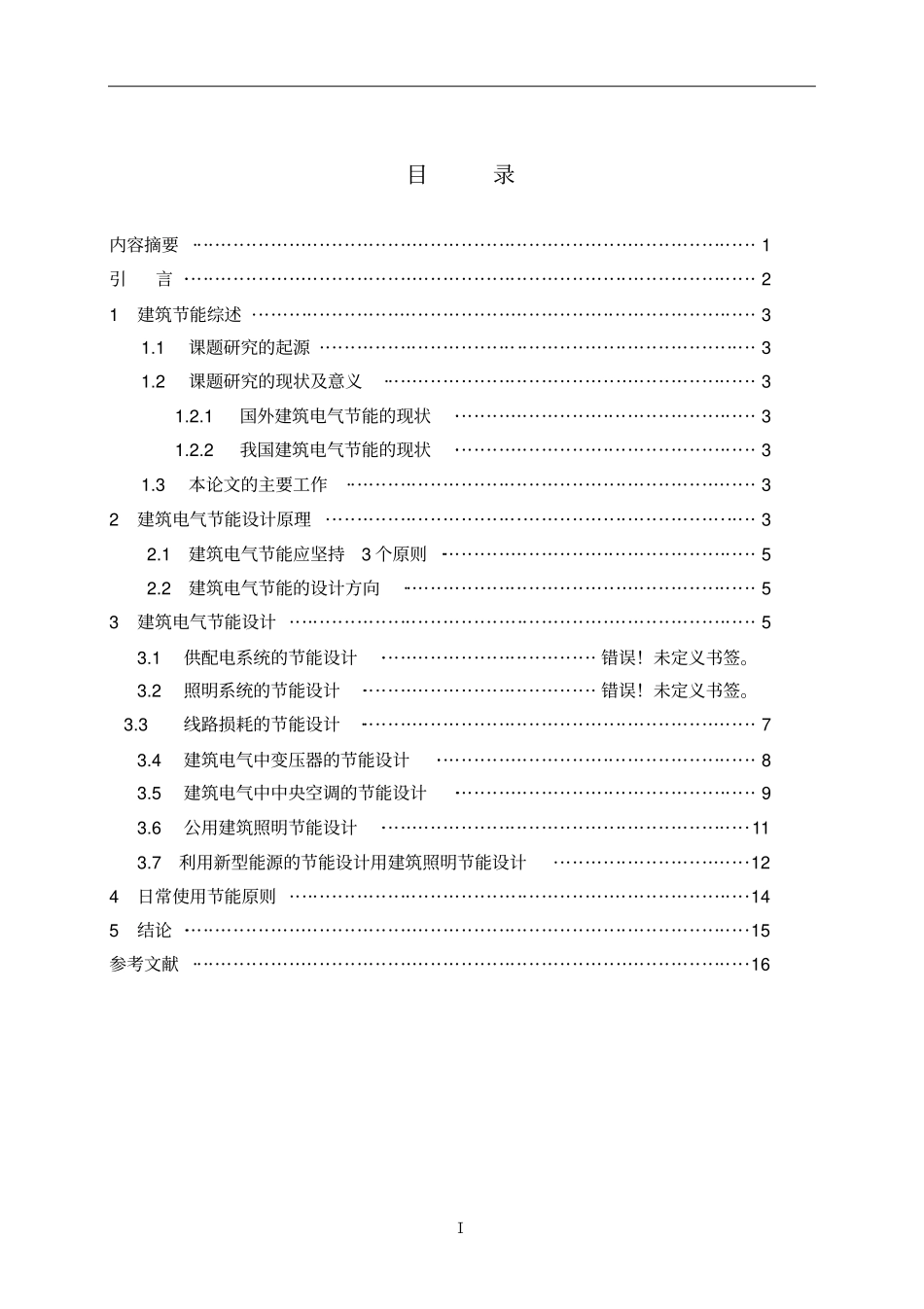 建筑电气的节能设计资料_第2页