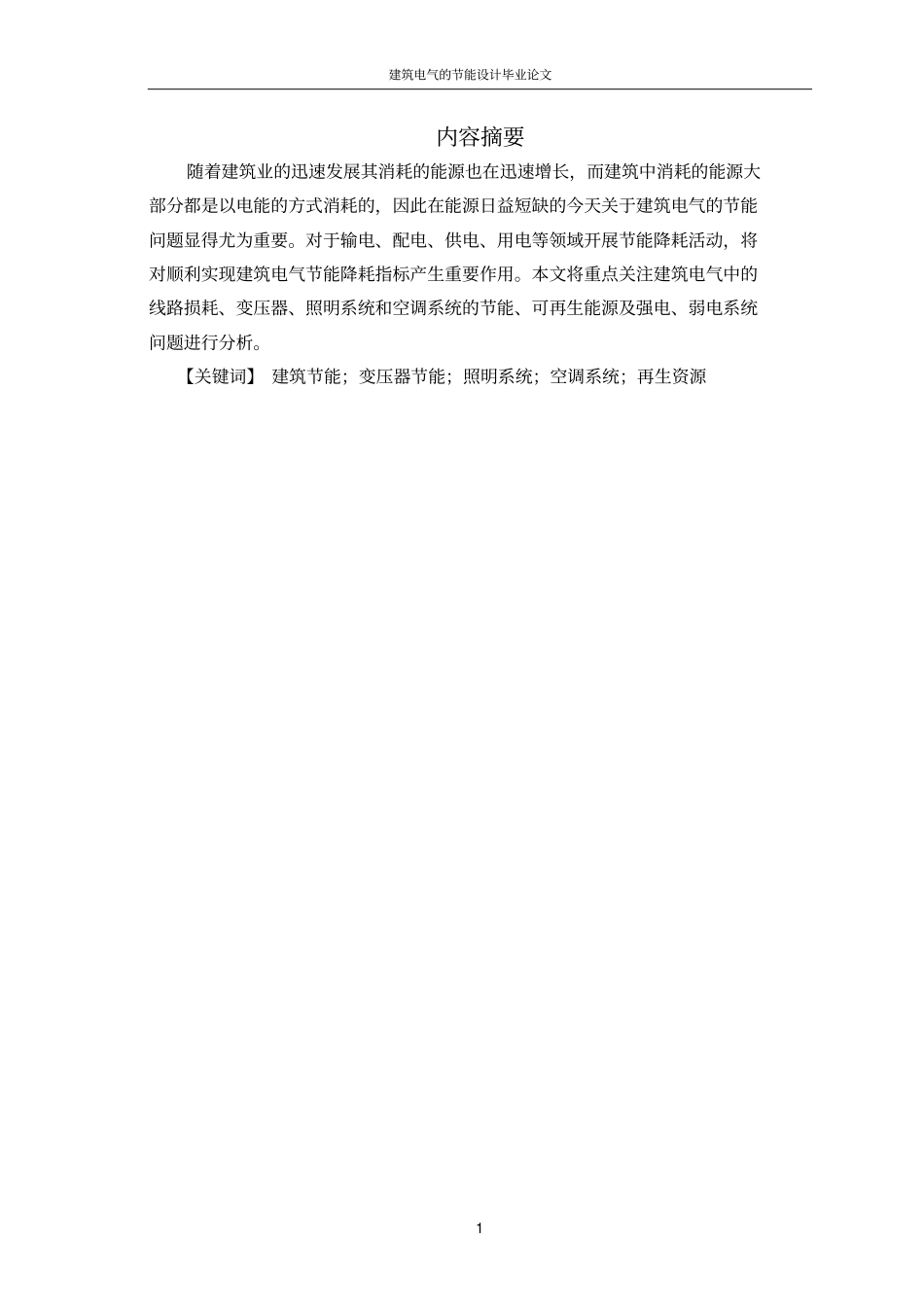 建筑电气的节能设计资料_第3页