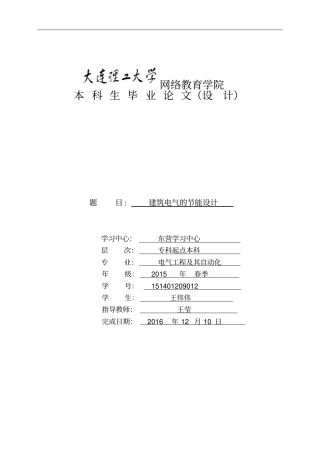 建筑电气的节能设计资料