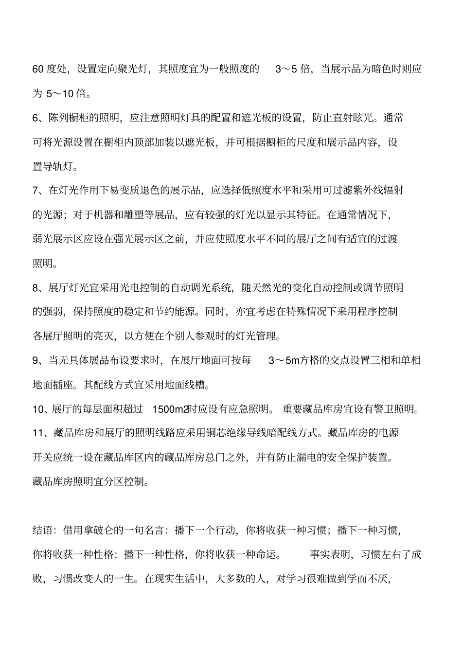 建筑电气知识：博展馆电气照明规定工程类精品文档_第2页