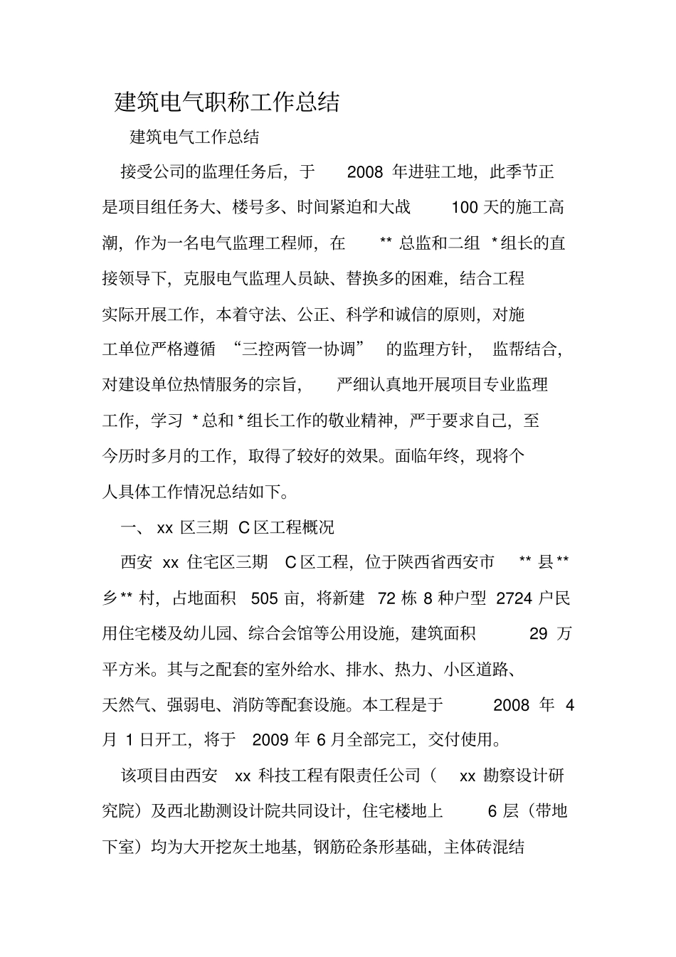 建筑电气职称工作总结_第1页