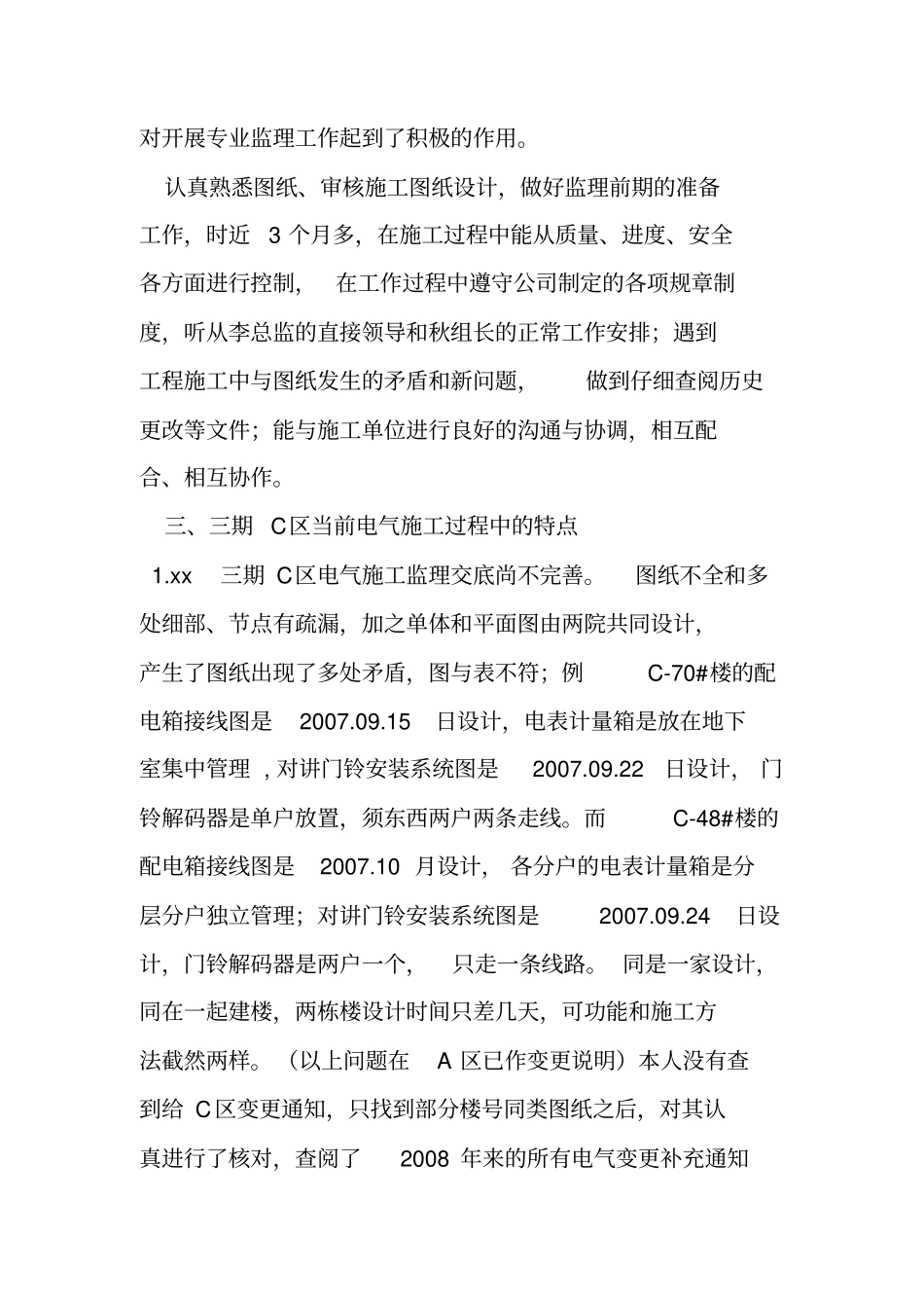 建筑电气职称工作总结_第3页