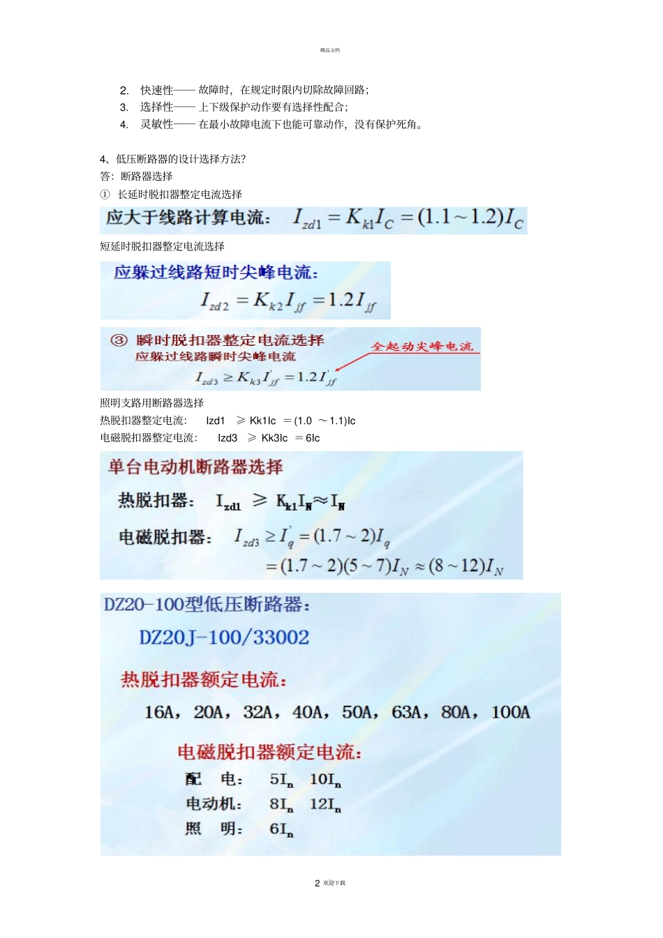 建筑电气答案_第2页