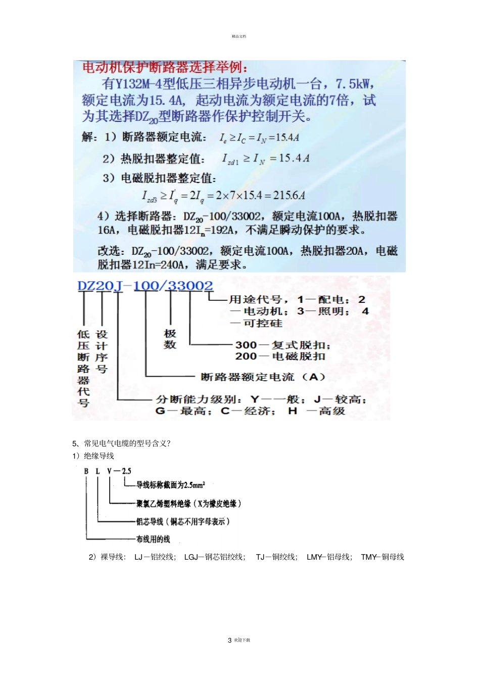 建筑电气答案_第3页