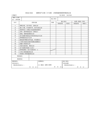 建筑电气记录表板分析