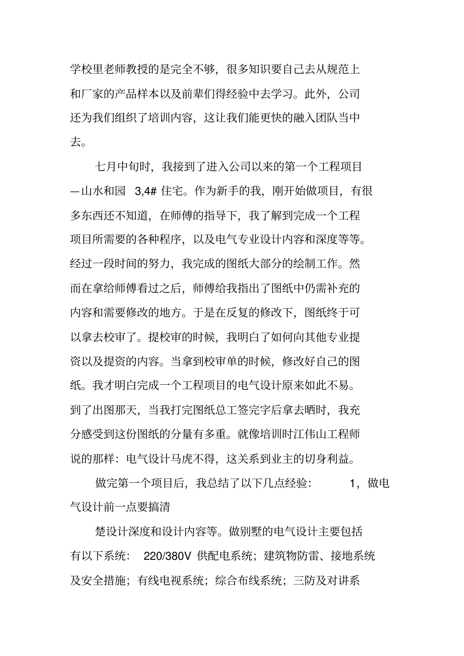 建筑电气设计工作总结_第2页