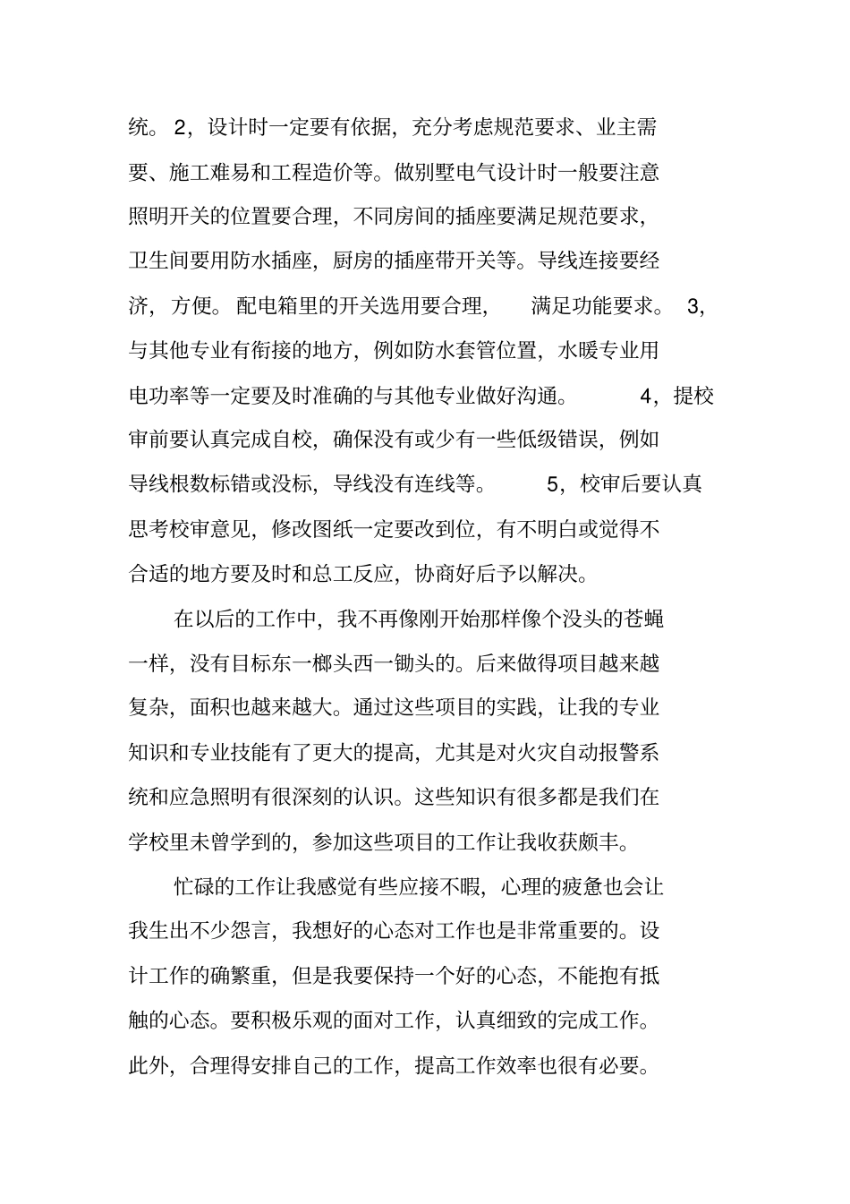 建筑电气设计工作总结_第3页