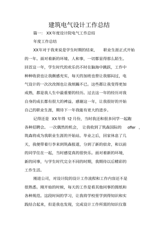建筑电气设计工作总结