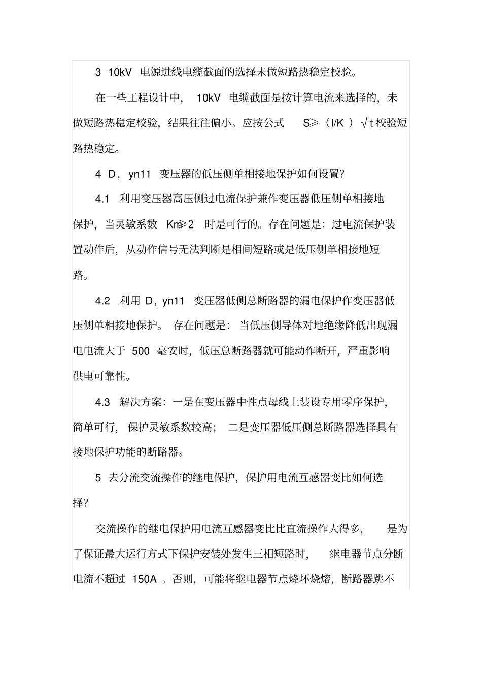 建筑电气设计常见问题分析_第2页