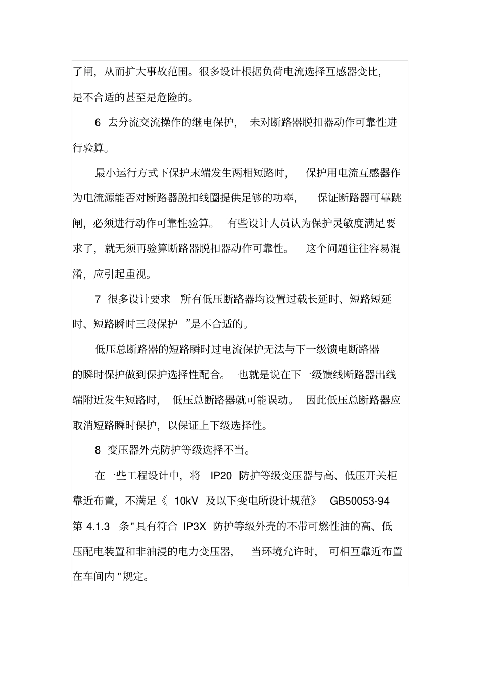 建筑电气设计常见问题分析_第3页