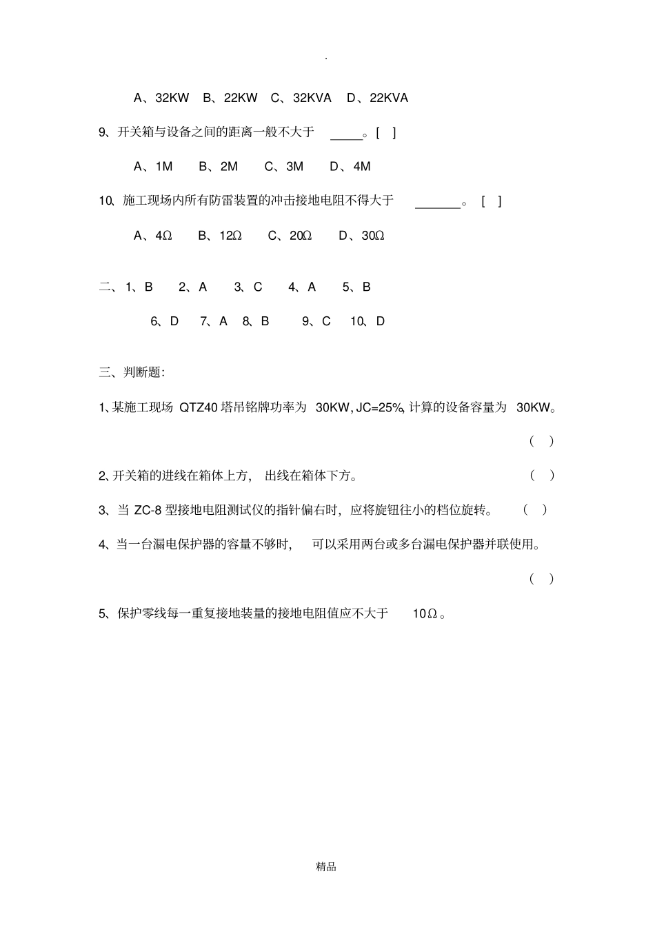 建筑电气试题及答案_第3页