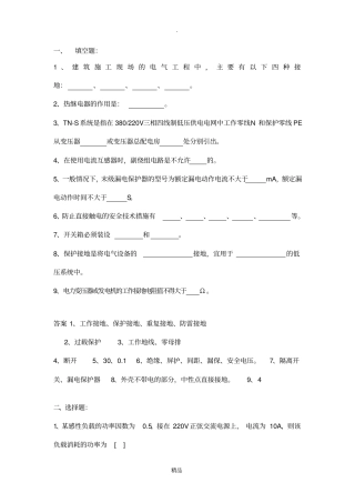 建筑电气试题及答案