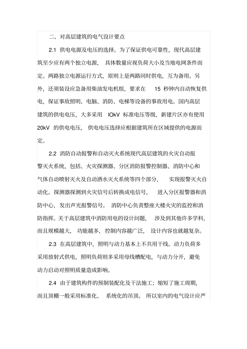 建筑电气设计的要点_第2页