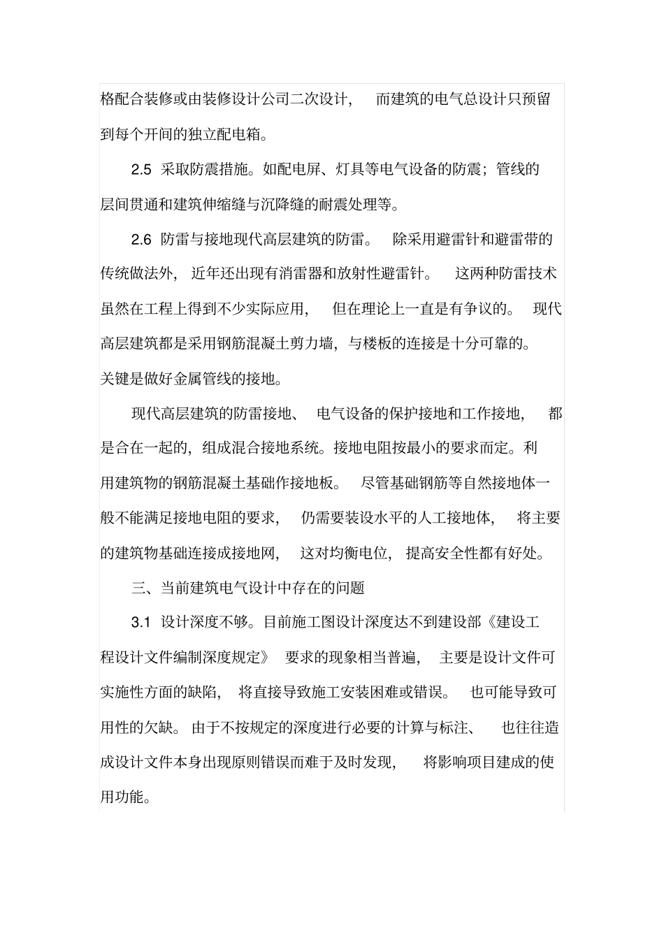 建筑电气设计的要点_第3页