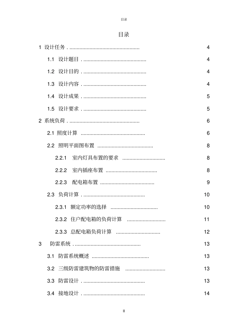 建筑电气说明书资料_第2页
