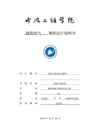 建筑电气说明书资料