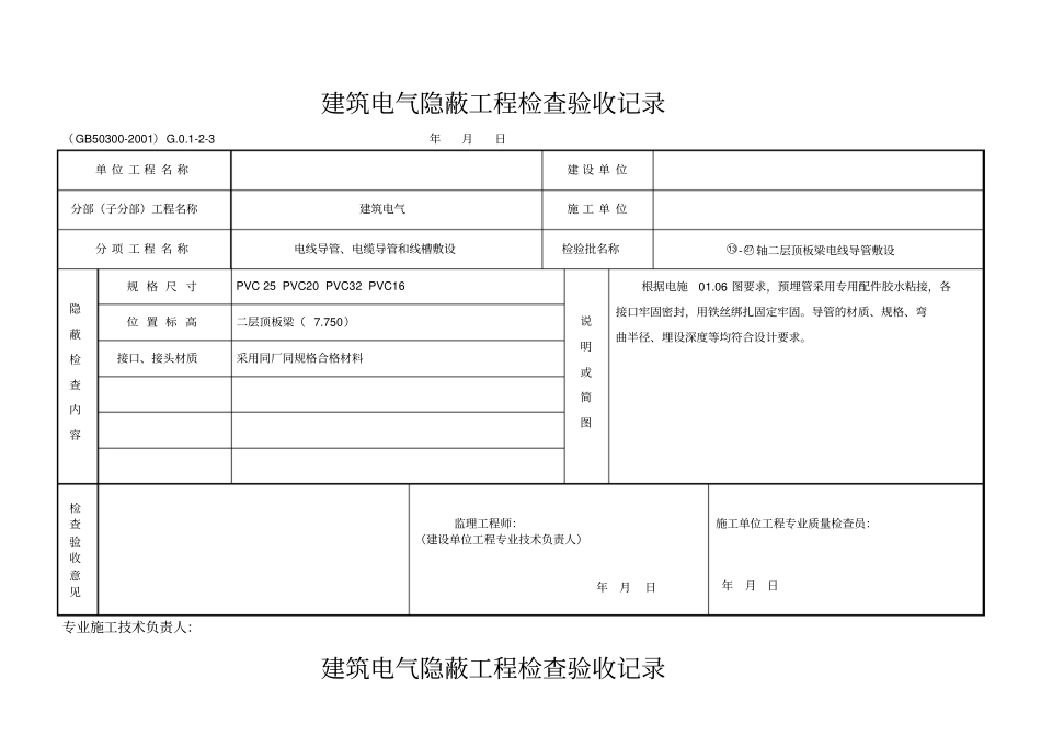 建筑电气隐蔽工程记录_第2页