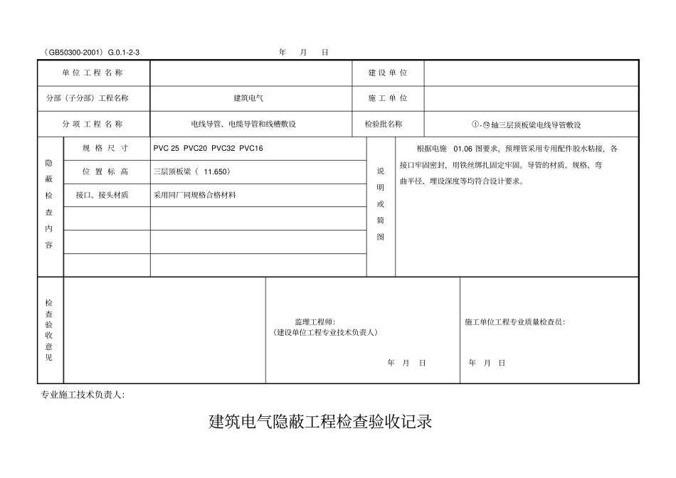 建筑电气隐蔽工程记录_第3页