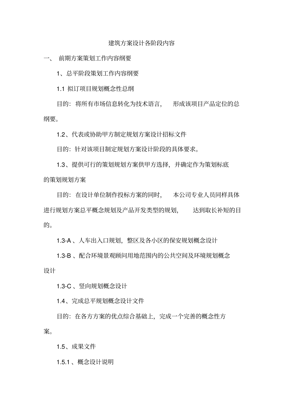 建筑的方案设计各阶段内容_第1页