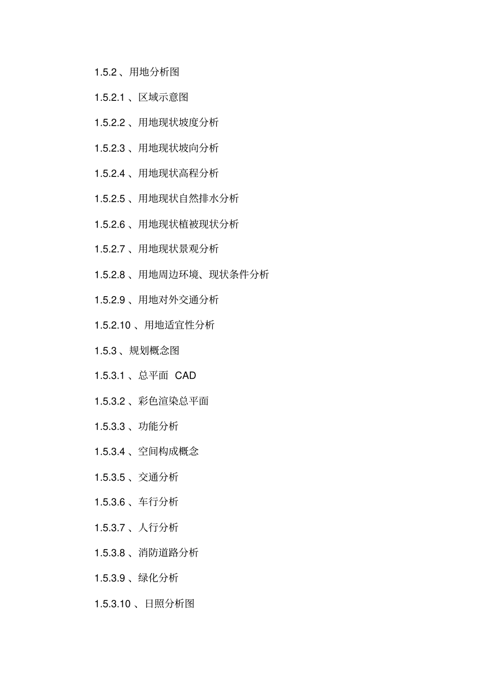建筑的方案设计各阶段内容_第2页