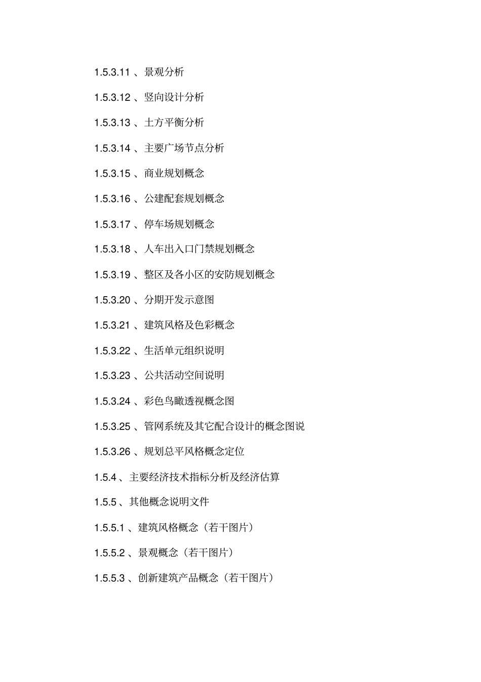 建筑的方案设计各阶段内容_第3页