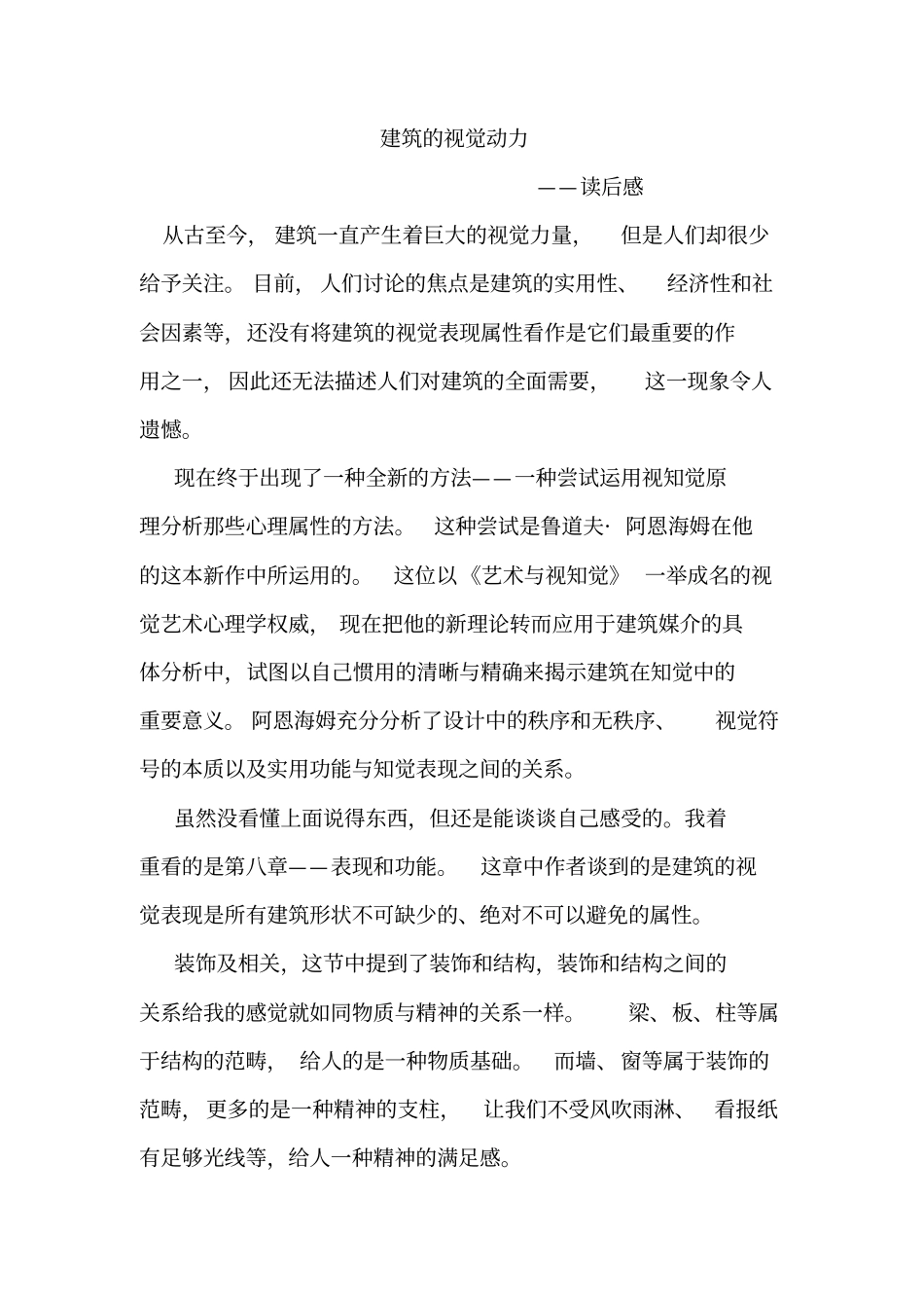 建筑的视觉动力_第1页