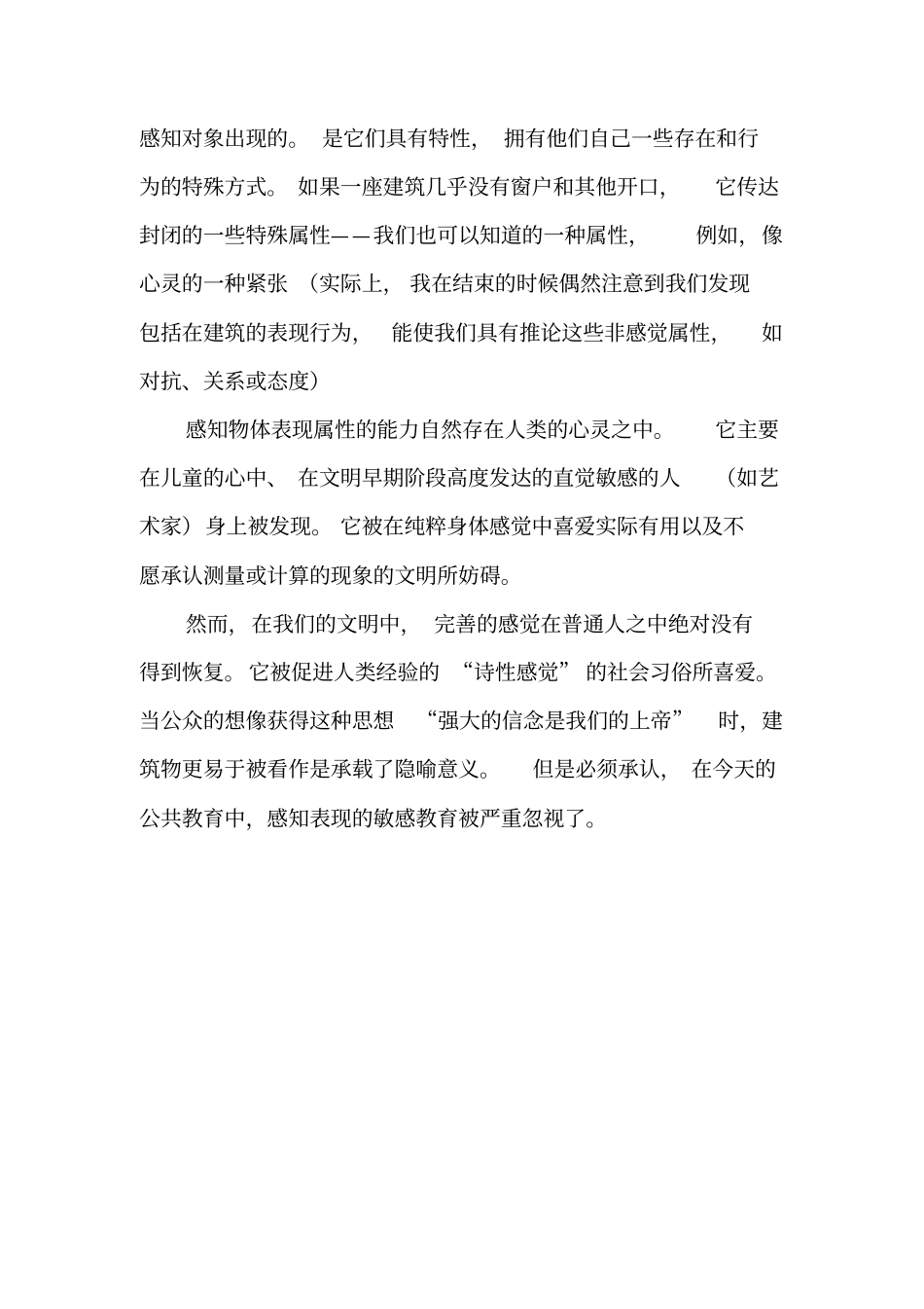 建筑的视觉动力_第3页