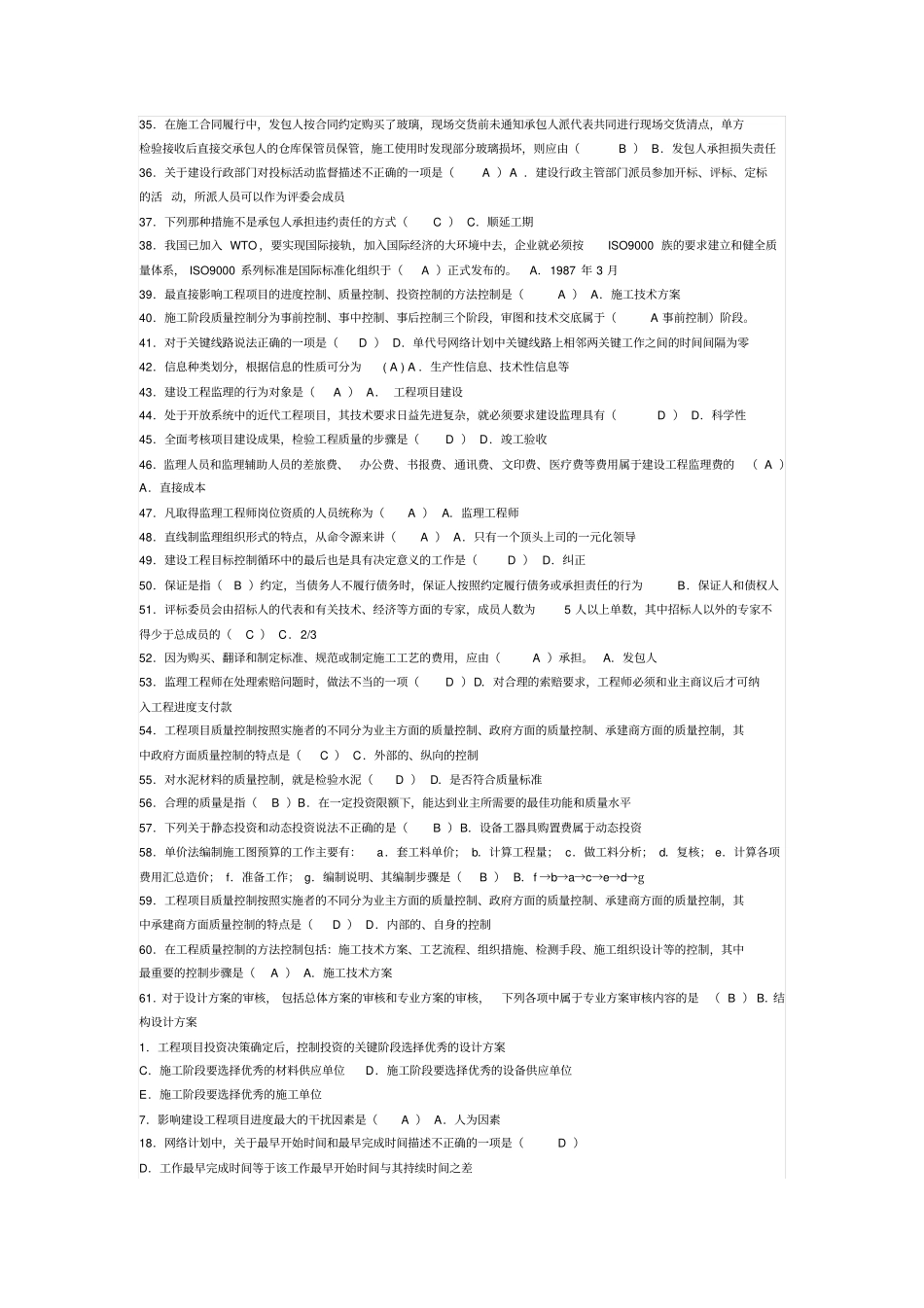 建筑监理模拟试题_第2页
