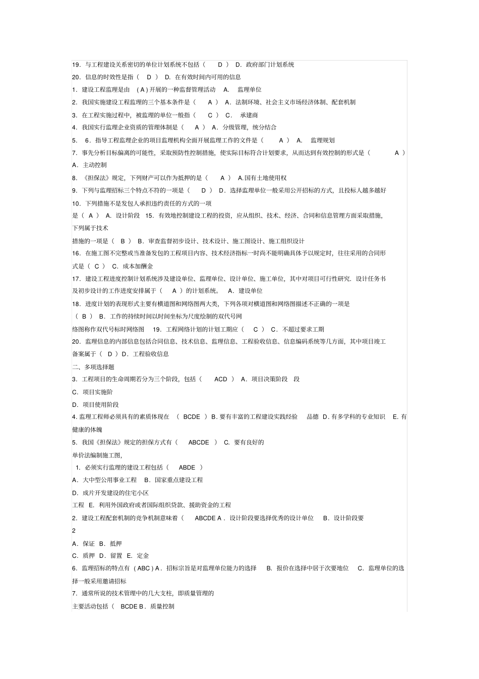 建筑监理模拟试题_第3页