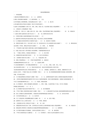 建筑监理模拟试题