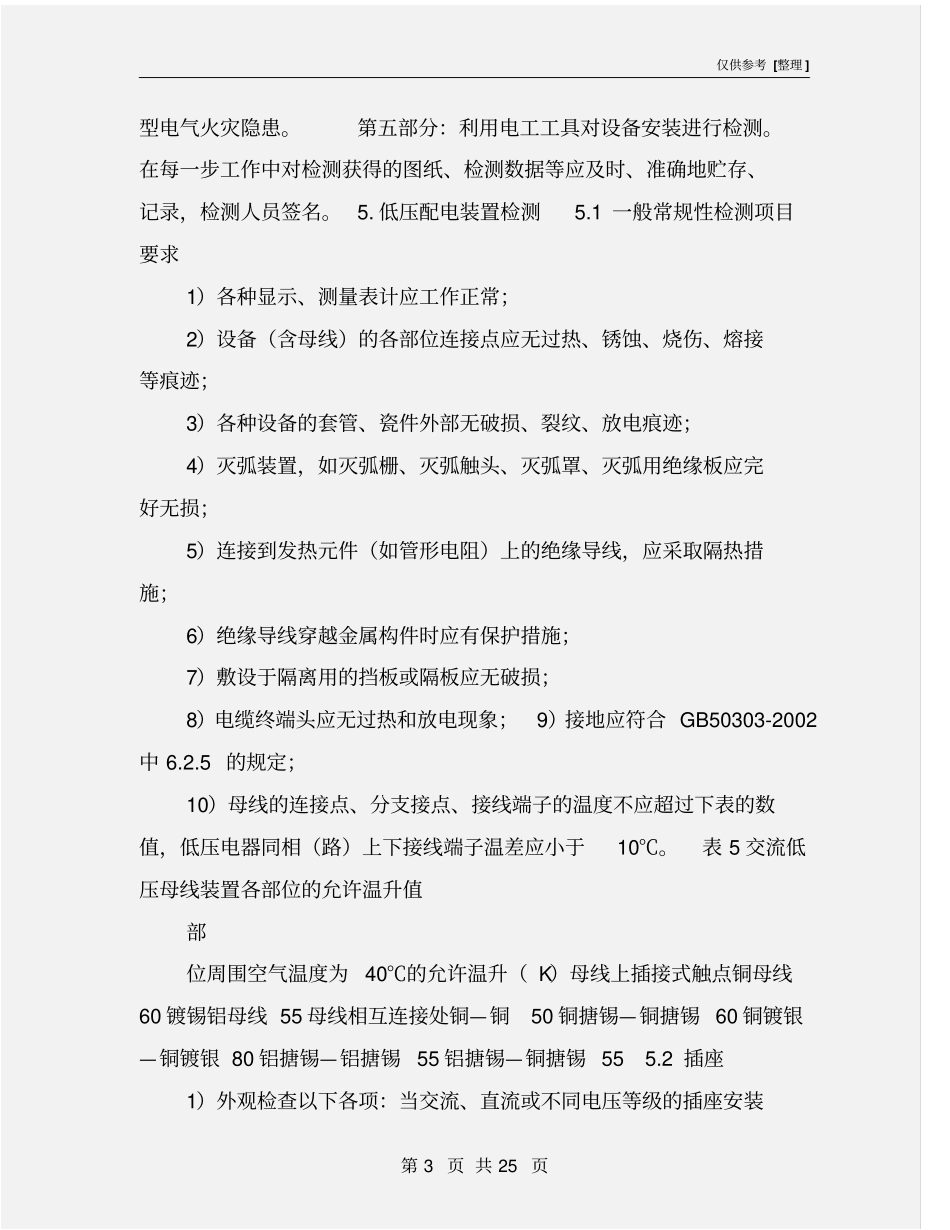 建筑电气防火作业指导书_第3页