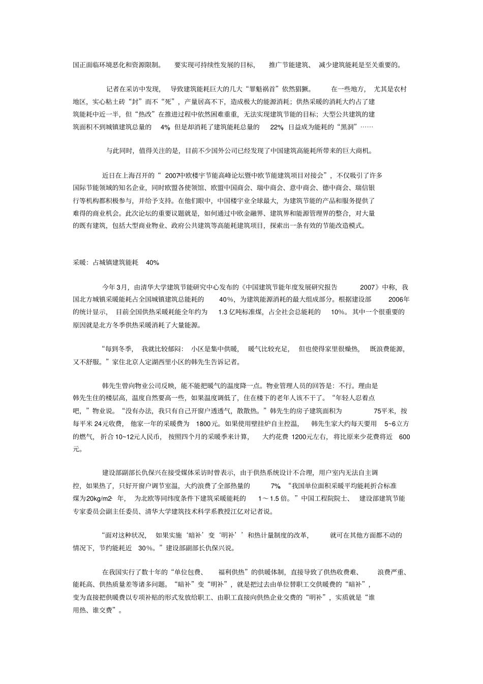 建筑相关能耗已占全社会能耗46%_副本_第2页