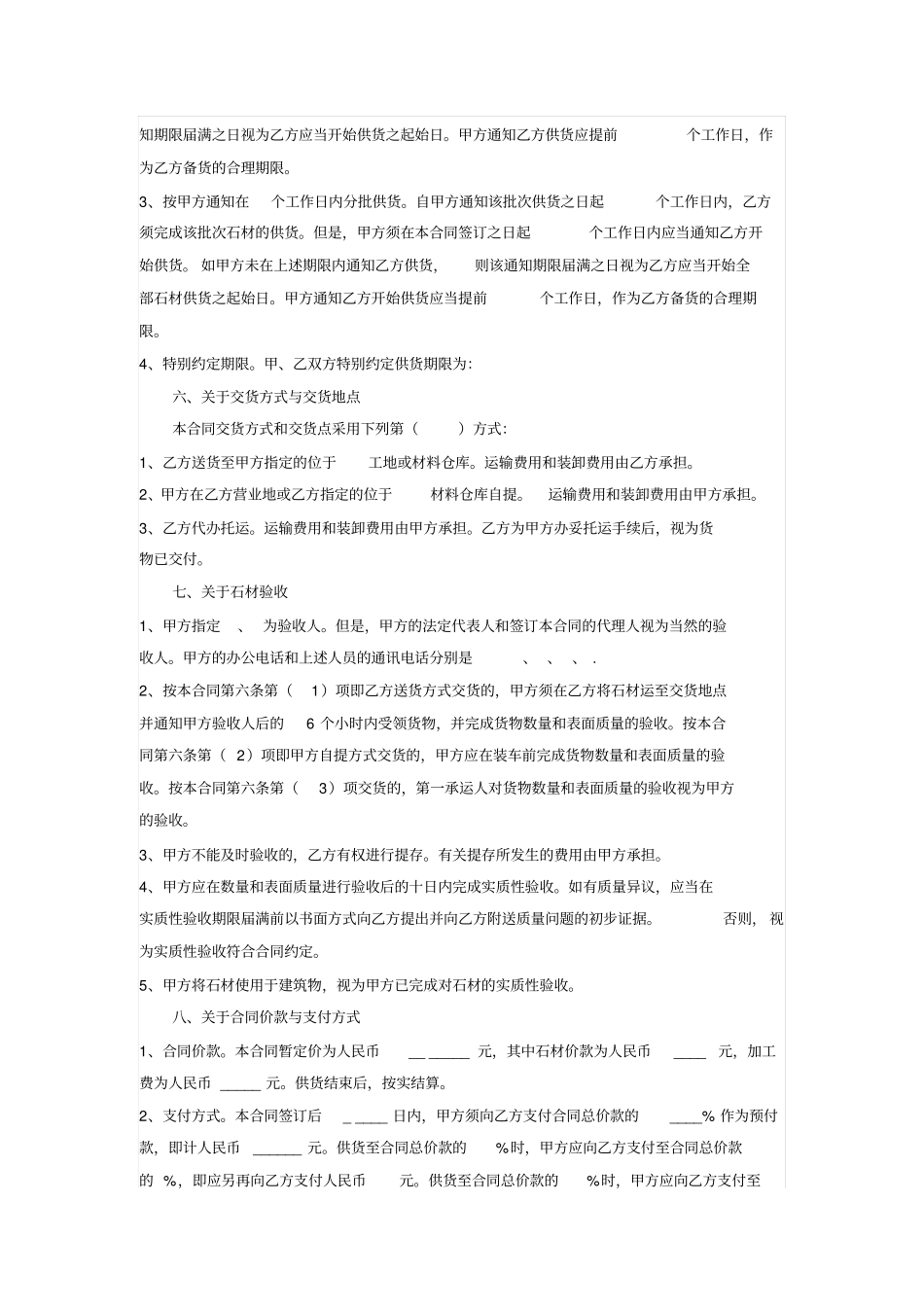 建筑石材供货、采购合同样本_第2页