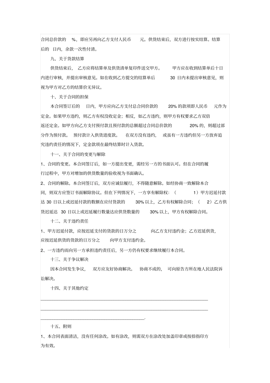 建筑石材供货、采购合同样本_第3页