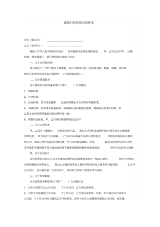 建筑石材供货、采购合同样本