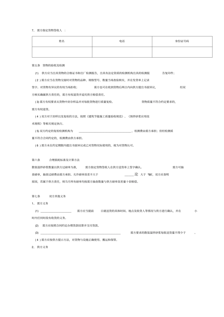 建筑砂浆采购合同协议范本_第3页