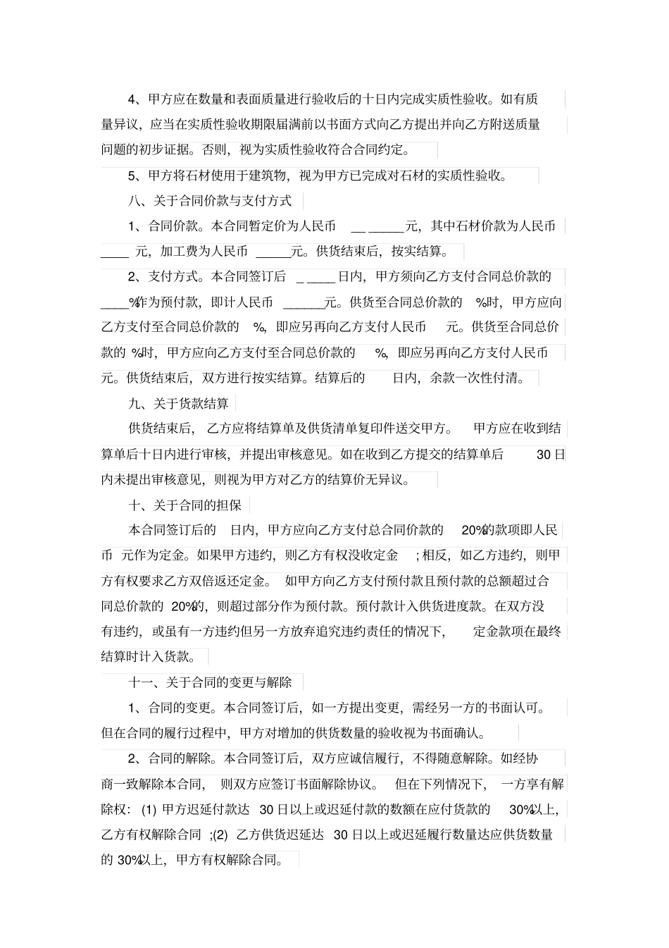 建筑石材供货合同范本_第3页