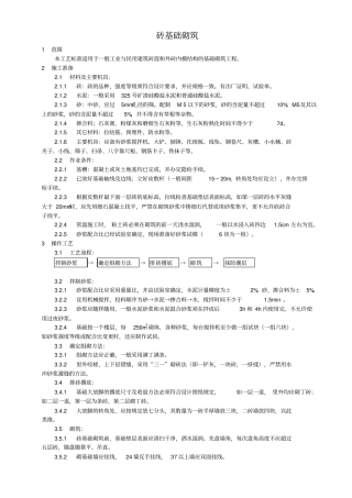建筑砌筑工程施工标准