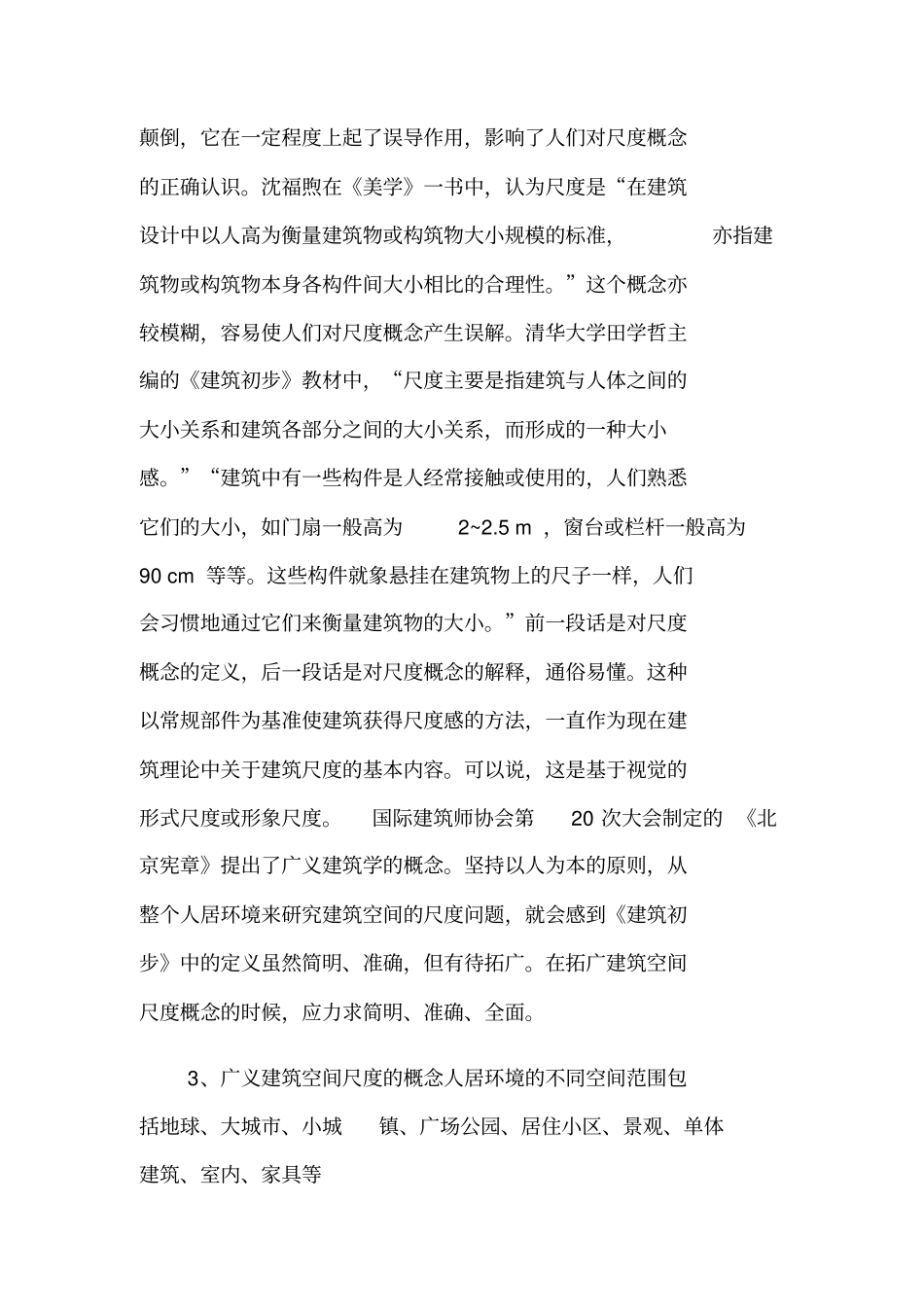 建筑空间尺度分析_第2页