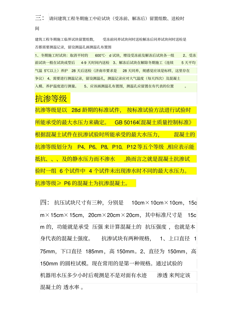 建筑砼试块的种类_第2页