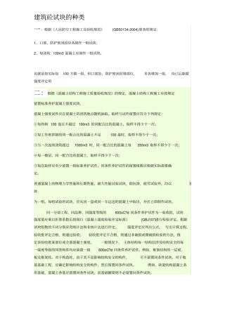 建筑砼试块的种类