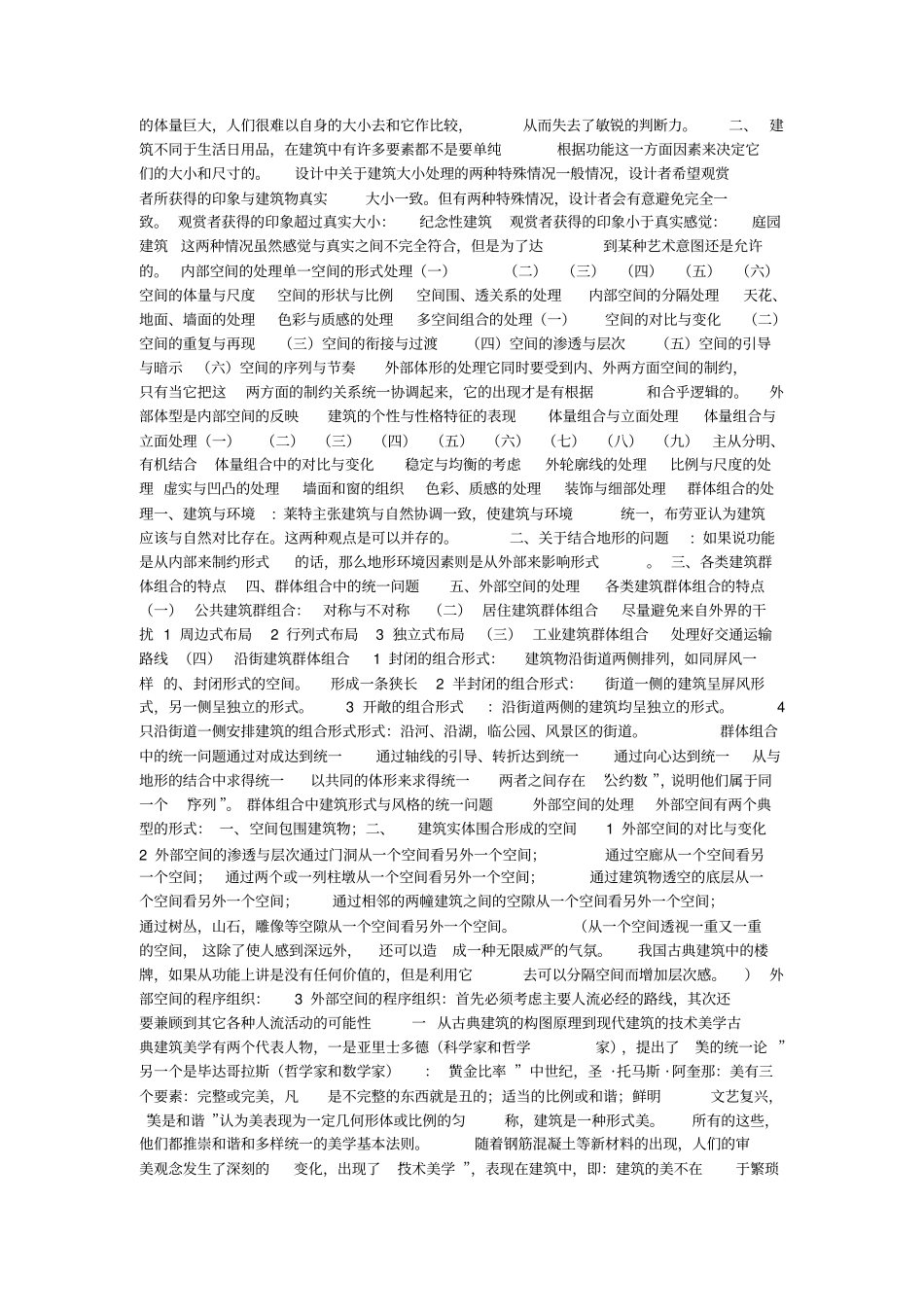 建筑空间组合论_第2页